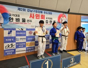 제2회 강남구회장배 유도대회